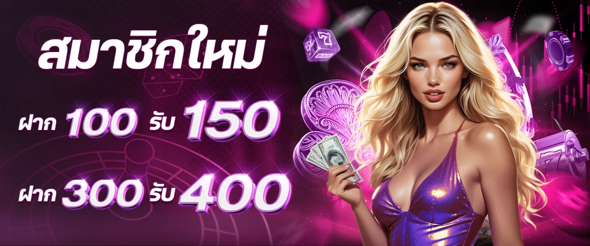 โปรโมชั่น