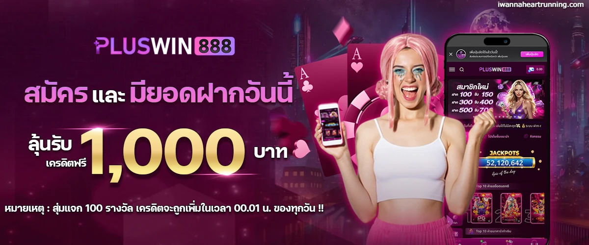PLUSWIN888